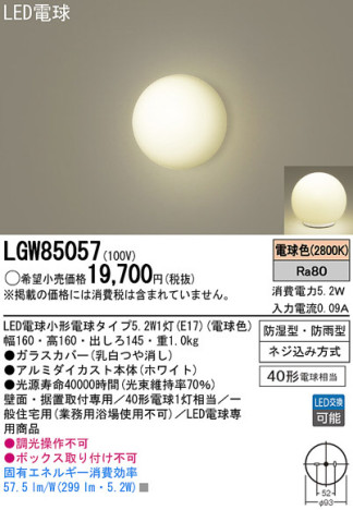 Panasonic LED Х롼饤 LGW85057 ᥤ̿