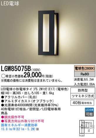 Panasonic LED ƥꥢȥɥ LGW85075B ᥤ̿