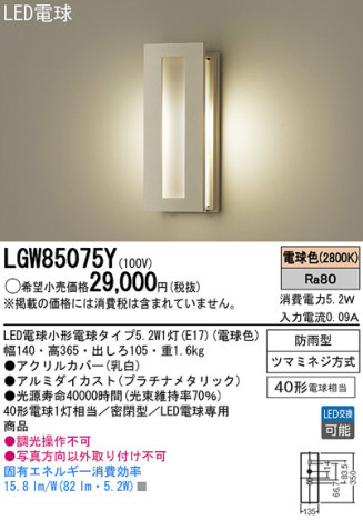 Panasonic LED ƥꥢȥɥ LGW85075Y ᥤ̿
