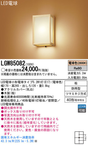 Panasonic LED ƥꥢȥɥ LGW85082 ᥤ̿