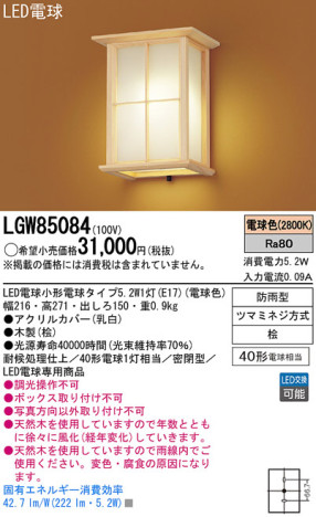 Panasonic LED ƥꥢȥɥ LGW85084 ᥤ̿