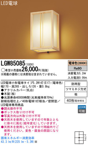 Panasonic LED ƥꥢȥɥ LGW85085 ᥤ̿