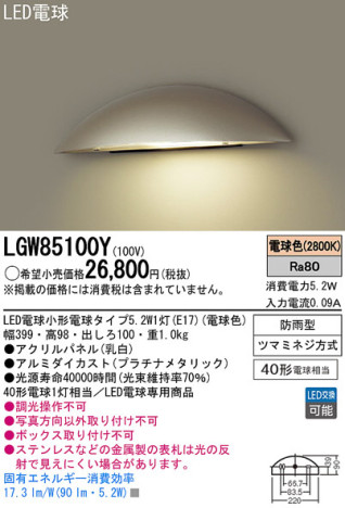 Panasonic LED ƥꥢȥɥ LGW85100Y ᥤ̿