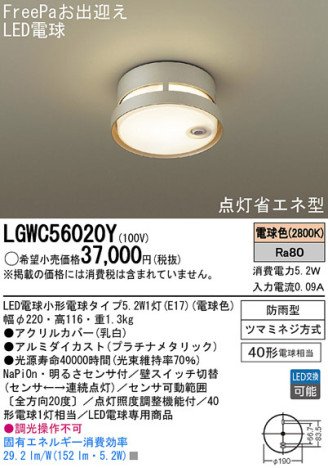 Panasonic LED ƥꥢȥɥ LGWC56020Y ᥤ̿