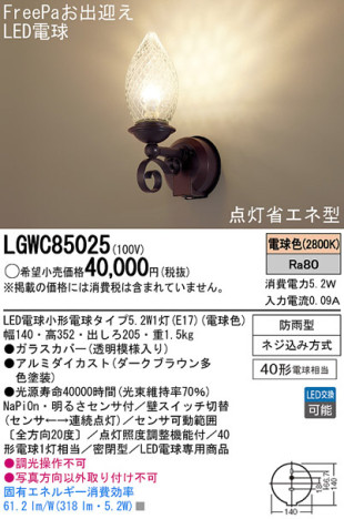 Panasonic LED ƥꥢȥɥ LGWC85025 ᥤ̿