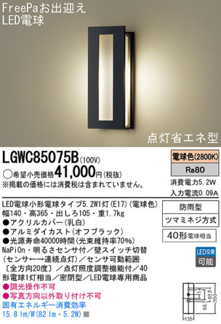Panasonic LED ƥꥢȥɥ LGWC85075B ᥤ̿