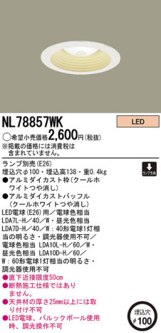 Panasonic LED 饤 NL78857WK ᥤ̿