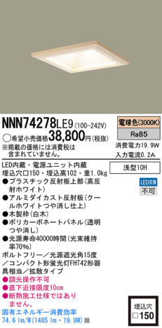 Panasonic LED 饤 NNN74278LE9 ᥤ̿