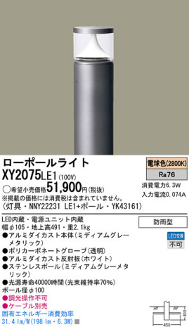Panasonic LED ƥꥢȥɥ XY2075LE1 ᥤ̿