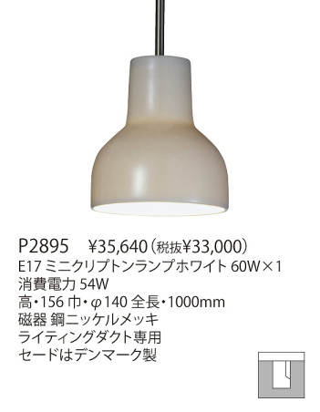 ޥ YAMAGIWA PORCE LIGHT P2895