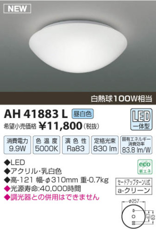 ߾ KOIZUMI  LED AH41883L β