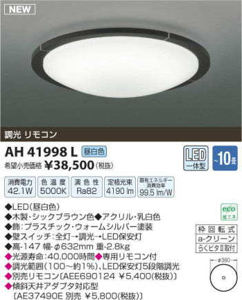 ߾ KOIZUMI  LED AH41998L β