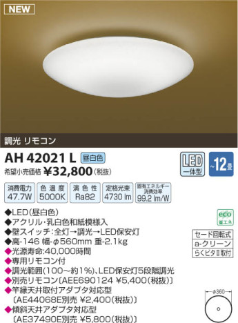 ߾ KOIZUMI  LED AH42021L β