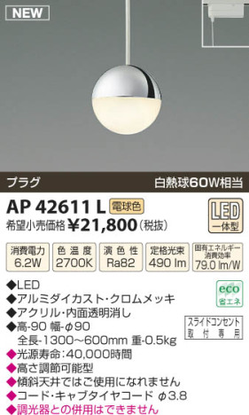 ߾ KOIZUMI ڥ LED AP42611L β