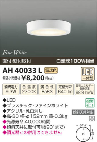 ߾ KOIZUMI  LED AH40033L β