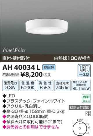 ߾ KOIZUMI  LED AH40034L β