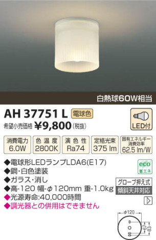 ߾ KOIZUMI  LED AH37751L β