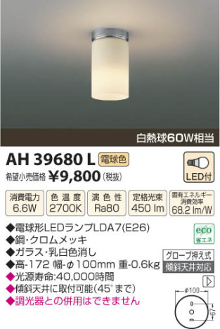 ߾ KOIZUMI  LED AH39680L β