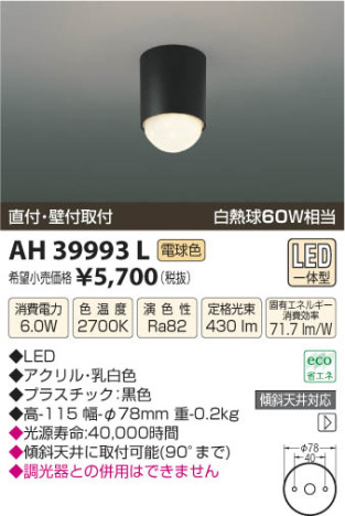 ߾ KOIZUMI  LED AH39993L β