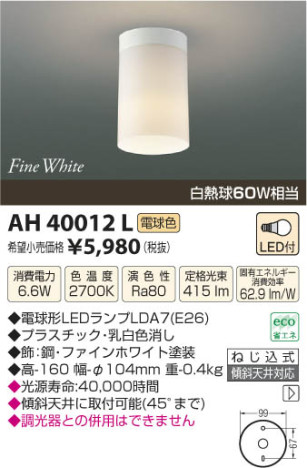 ߾ KOIZUMI  LED AH40012L β