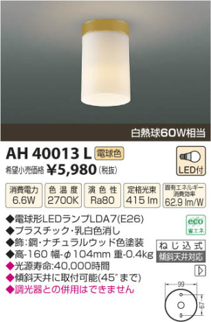 ߾ KOIZUMI  LED AH40013L β