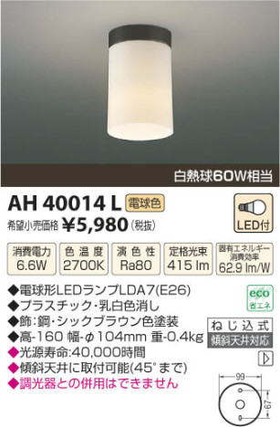 ߾ KOIZUMI  LED AH40014L β