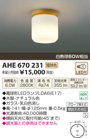 ߾ KOIZUMI  LED AHE670231 β