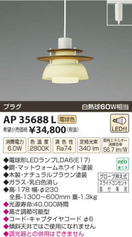 ߾ KOIZUMI ڥ LED AP35688L β