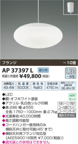 ߾ KOIZUMI ڥ LED AP37397L β