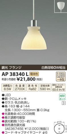 ߾ KOIZUMI ڥ LED AP38340L β