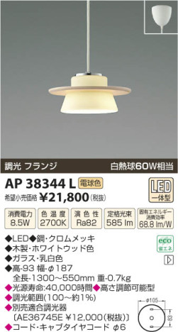 ߾ KOIZUMI ڥ LED AP38344L β