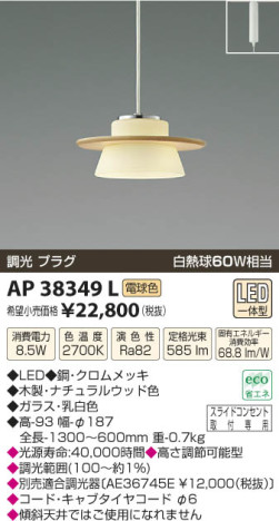 ߾ KOIZUMI ڥ LED AP38349L β