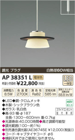 ߾ KOIZUMI ڥ LED AP38351L β
