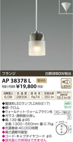 ߾ KOIZUMI ڥ LED AP38378L β