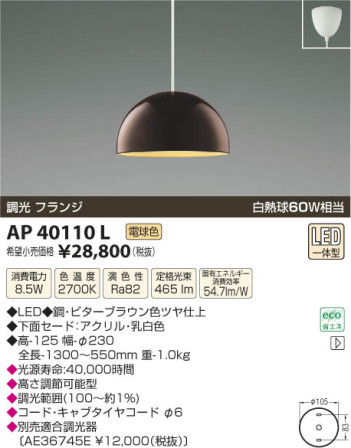 ߾ KOIZUMI ڥ LED AP40110L β