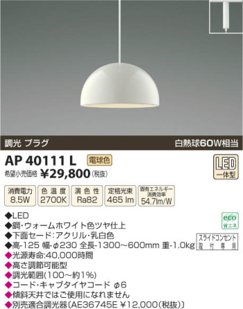 ߾ KOIZUMI ڥ LED AP40111L β
