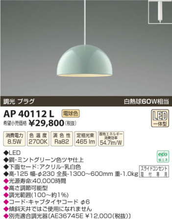 ߾ KOIZUMI ڥ LED AP40112L β