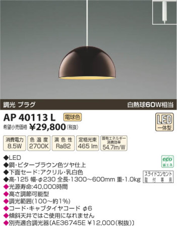 ߾ KOIZUMI ڥ LED AP40113L β