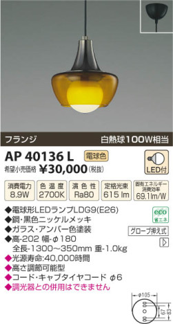 ߾ KOIZUMI ڥ LED AP40136L β