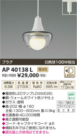 ߾ KOIZUMI ڥ LED AP40138L β