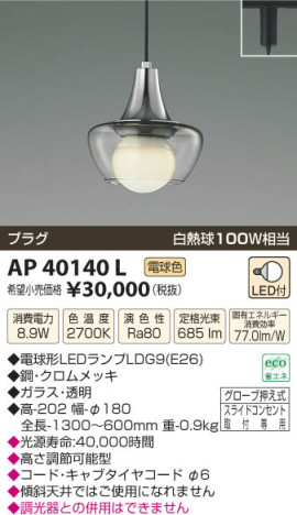 ߾ KOIZUMI ڥ LED AP40140L β