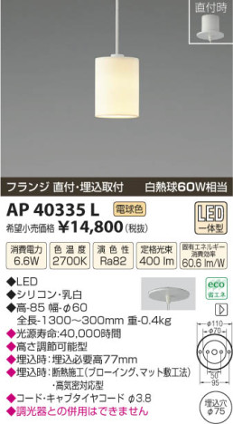 ߾ KOIZUMI ڥ LED AP40335L β