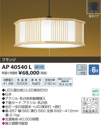 ߾ KOIZUMI ڥ LED AP40540L β