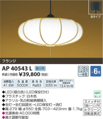 ߾ KOIZUMI ڥ LED AP40543L β