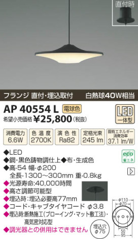 ߾ KOIZUMI ڥ LED AP40554L β