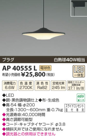 ߾ KOIZUMI ڥ LED AP40555L β