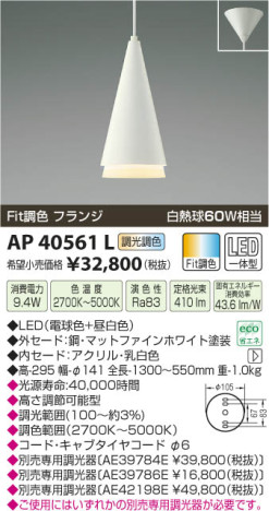߾ KOIZUMI ڥ LED AP40561L β
