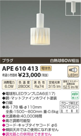 ߾ KOIZUMI ڥ LED APE610413 β
