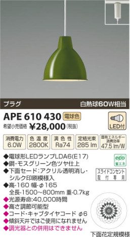 ߾ KOIZUMI ڥ LED APE610430 β
