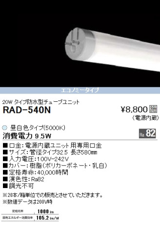 ƣ ENDO LED  RAD-540N ᥤ̿